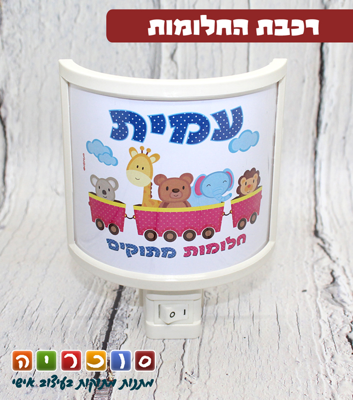 מנורת לילה עם שם